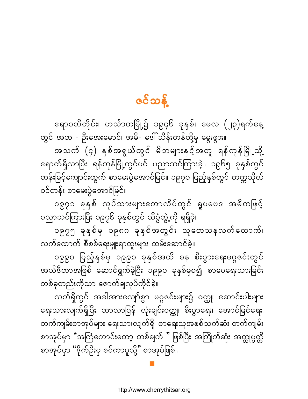 စာဖတ္ကၽြပ္းျခင္းျဖင့္ ဘဝတိုးတက္ေရး-၃.pdf
